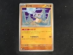 Cubone card image