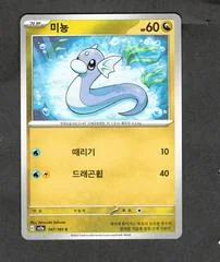 Dratini card image