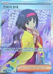 Erika's Invitation card image