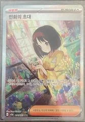 Erika's Invitation card image