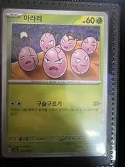 Exeggcute card image