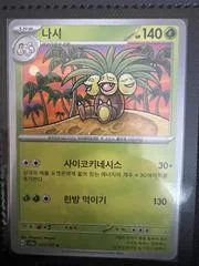Exeggutor card image