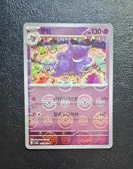Gengar card image