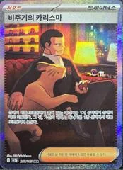 Giovanni's Charisma card image