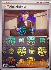 Giovanni's Charisma card image