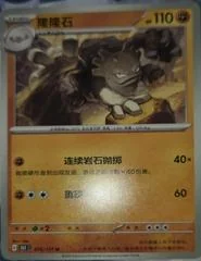 Graveler card image