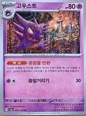 Haunter card image