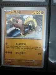 Hitmonlee card image