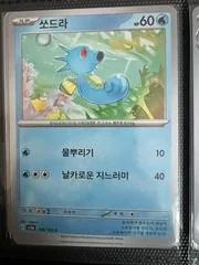 Horsea card image
