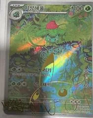 Ivysaur card image