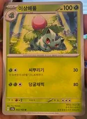 Ivysaur card image