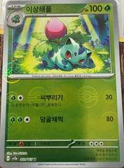 Ivysaur card image