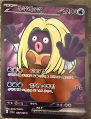 Jynx ex card image