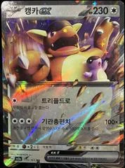 Kangaskhan ex card image