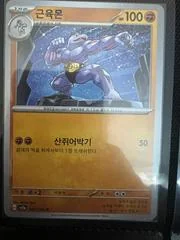 Machoke card image
