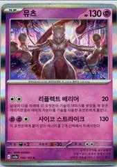 Mewtwo card image