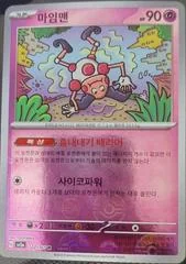 Mr. Mime card image
