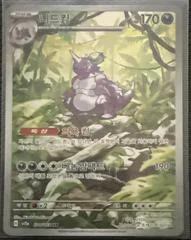 Nidoking card image