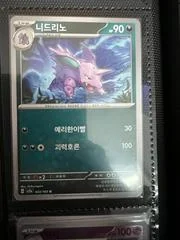 Nidorino card image