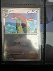 Pidgeotto card image