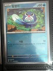 Poliwag card image