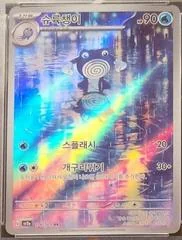Poliwhirl card image