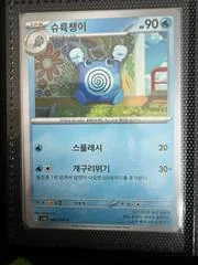 Poliwhirl card image