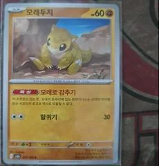 Sandshrew card image
