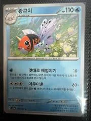 Seaking card image
