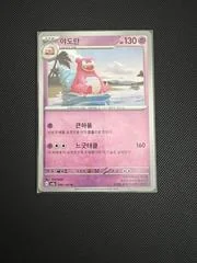 Slowbro card image