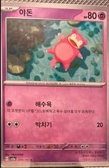 Slowpoke card image