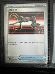 Snatch Arm card image
