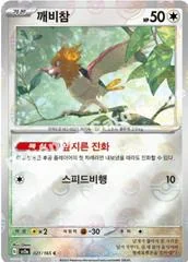 Spearow card image