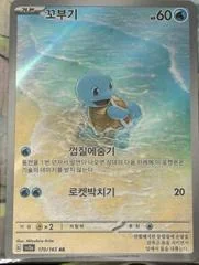 Squirtle card image