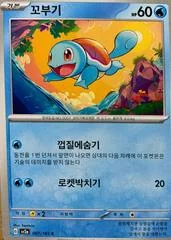 Squirtle card image