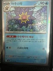 Starmie card image