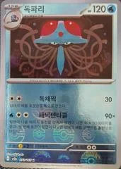 Tentacruel card image