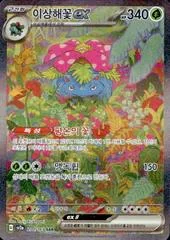 Venusaur Ex card image