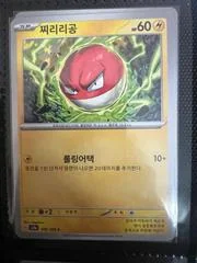Voltorb card image