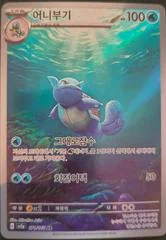 Wartortle card image