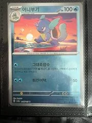 Wartortle card image