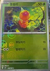 Weedle card image