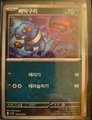 Croagunk card image
