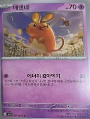 Dedenne card image