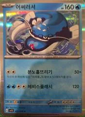 Dondozo card image