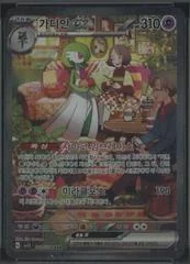Gardevoir EX card image