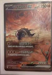 Great Tusk EX card image