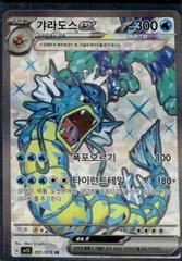 Gyarados EX card image