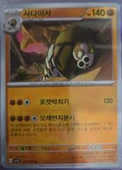 Sandaconda card image
