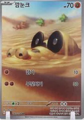 Sandile card image